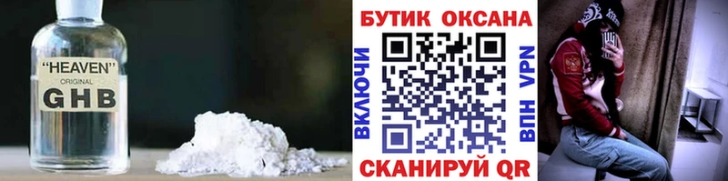 БУТИРАТ GHB  Электроугли 